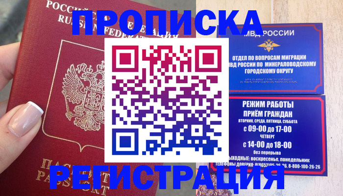 прописка 2025 в Кисловодске