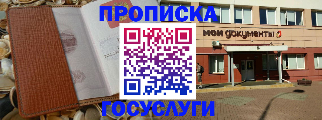 временная регистрация надежно в Кисловодске